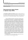 Научная статья на тему 'Политическая жизнь Урала в первые годы НЭПа'