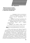 Научная статья на тему 'Политические элиты в бывшей Чехословакии и чешской Республике'