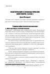 Научная статья на тему 'Политические и дипломатические переговоры. Статья 1'