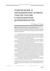 Научная статья на тему 'Политические и экономические аспекты участия России в Вассенаарских договоренностях'