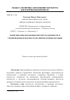 Научная статья на тему 'Политические и правовые институты древности и Средневековья в контексте политической философии'