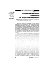 Научная статья на тему 'Политические институты: блокирование или продвижение инноваций?'