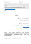 Научная статья на тему 'Политические интернет-коммуникации: самоуправление vs контроля'