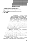 Научная статья на тему 'Политические конфликты в условиях взаимозависимости: новые формы внешней политики в XXI веке'