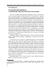 Научная статья на тему 'Политические кризисы: содержание, виды и факторы эскалации'