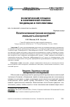 Научная статья на тему 'Политические настроения молодежи: лояльность или протест?'