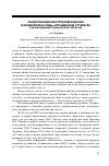 Научная статья на тему 'Политические настроения рабочих и инженеров в годы «Хрущевской оттепели» (на материалах Горьковской области)'