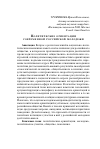 Научная статья на тему 'Политические ориентации современной российской молодежи'