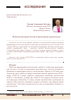 Научная статья на тему 'Политические партии Англии в оценках ранних просветителей'