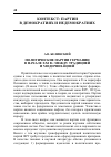 Научная статья на тему 'Политические партии Германии в начале XXI В. : между традицией и модернизацией'