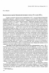 Научная статья на тему 'Политические партии Германской империи в начале 70-х годов XIX в.'