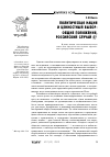 Научная статья на тему 'Политические партии и ценностный выбор: общие положения, Российский случай'