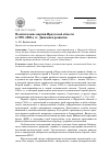 Научная статья на тему 'Политические партии Иркутской области в 1990-2000-х гг. Динамика развития'