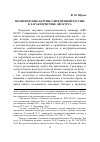 Научная статья на тему 'Политические партии современной России: к характеристике дискурса'