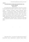 Научная статья на тему 'Политические партии в Свердловской области: этапы развития'