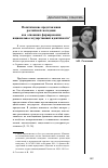 Научная статья на тему 'Политические представления российской молодежи как основания формирования национально-государственной идентичности'