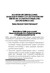 Научная статья на тему 'Թուրքիայի քաղաքականության առաջնահերթություններն Անդրկովկասում 2008-2011թթ. Եվ թուրք-ադրբեջանական հարաբերությունները'