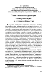 Научная статья на тему 'Политические проекции коммуникаций в сетевом обществе'