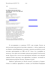 Научная статья на тему 'Политические процессы на Украине как угроза Российской Федерации'