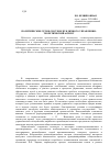 Научная статья на тему 'Политические сети в системе публичного управления: теоретический аспект'