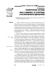 Научная статья на тему 'Политические системы ЮАР и Намибии:от апартеида к несовершенной демократии'