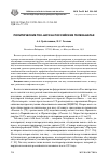 Научная статья на тему 'Политические ток-шоу на российских телеканалах'