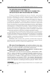 Научная статья на тему 'Политические ценности современного российского общества: проблемы и перспективы изучения'