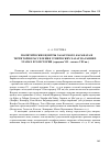 Научная статья на тему 'Политические центры хазарского каганата и территория расселения этнических хазар на ранних этапах его истории (середина vii - начало viii вв. )'