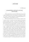 Научная статья на тему '«Политические» в романе Л. Н. Толстого «Воскресение»'