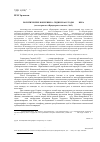 Научная статья на тему 'Политические воззрения О. Сиднея в 60-е годы XVII века (по материалам «Придворных максим», 1665)'