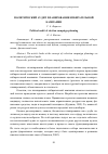 Научная статья на тему 'Политический аудит планирования избирательной кампании'