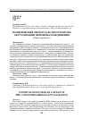 Научная статья на тему 'Политический дискурс как пространство актуализации феномена объединения'