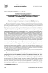 Научная статья на тему 'Политический дискурс как разновидность управленческого дискурса: подходы к определению и интерпретации'