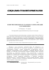 Научная статья на тему 'Политический дискурс в аспекте самореализации в сети Интернет'