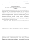 Научная статья на тему 'Политический дискурс в условиях информационно-психологической войны'