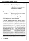 Научная статья на тему 'Политический имидж, репутационный капитал современной России: теоретико-концептуальные подходы'