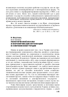 Научная статья на тему 'Политический ислам и формирование оппозиции в современной Турции'