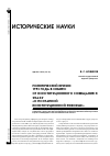 Научная статья на тему 'Политический кризис 1993 года в Сибири: от Конституционного совещания к указу «о поэтапной конституционной реформе»'