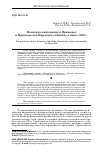 Научная статья на тему 'Политический кризис в Приморье и Приамурское Народное собрание в июне 1922 г'