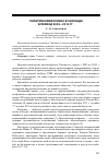 Научная статья на тему 'Политический кризис в Таиланде в период 2005-2010 гг. '