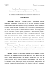 Научная статья на тему 'ПОЛИТИЧЕСКИЙ КРИЗИС В ВЕНЕСУЭЛЕ И ПУТИ ЕГО РАЗРЕШЕНИЯ'