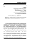 Научная статья на тему 'Политический курс партии «Единая Россия» (по программным документам)'