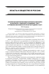 Научная статья на тему 'Политический прагматизм патриарха Филарета в контексте «Соборного уложения» 1620 г. и Требника Московского Печатного двора 1624 г.'