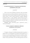 Научная статья на тему 'Политический протест: теоретические проблемы дефиниции и типология'