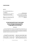 Научная статья на тему 'ПОЛИТИЧЕСКИЙ ПРОЦЕСС В МОЛДОВЕ ПОСЛЕ ПРЕЗИДЕНТСКИХ ВЫБОРОВ: ТЕНДЕНЦИИ И ПЕРСПЕКТИВЫ'