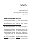 Научная статья на тему 'Политический режим и трайбализм в Кыргызстане'