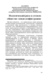 Научная статья на тему 'Политический риск в сетевом обществе: новая конфигурация'