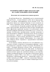 Научная статья на тему 'Политический транзит в Казахстане: без заимствований и революций'