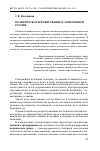 Научная статья на тему 'Политическое брендирование в современной России 123 Цыганков А. П. Российско-американское партнерство? Русская угроза под пером критиков перезагрузки в США'