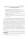 Научная статья на тему 'Политическое и правовое сознание личности: грани взаимодействия'